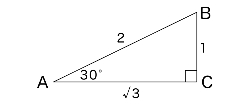 ∠BAC＝30°の直角三角形ABC
