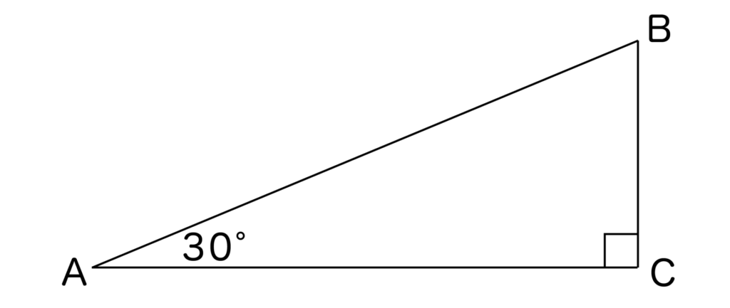 左下の角度＝30度の直角三角形ABC