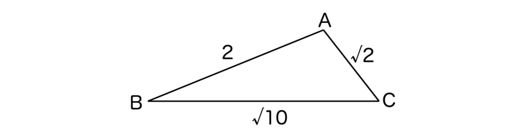 余弦定理の例題における三角形ABC