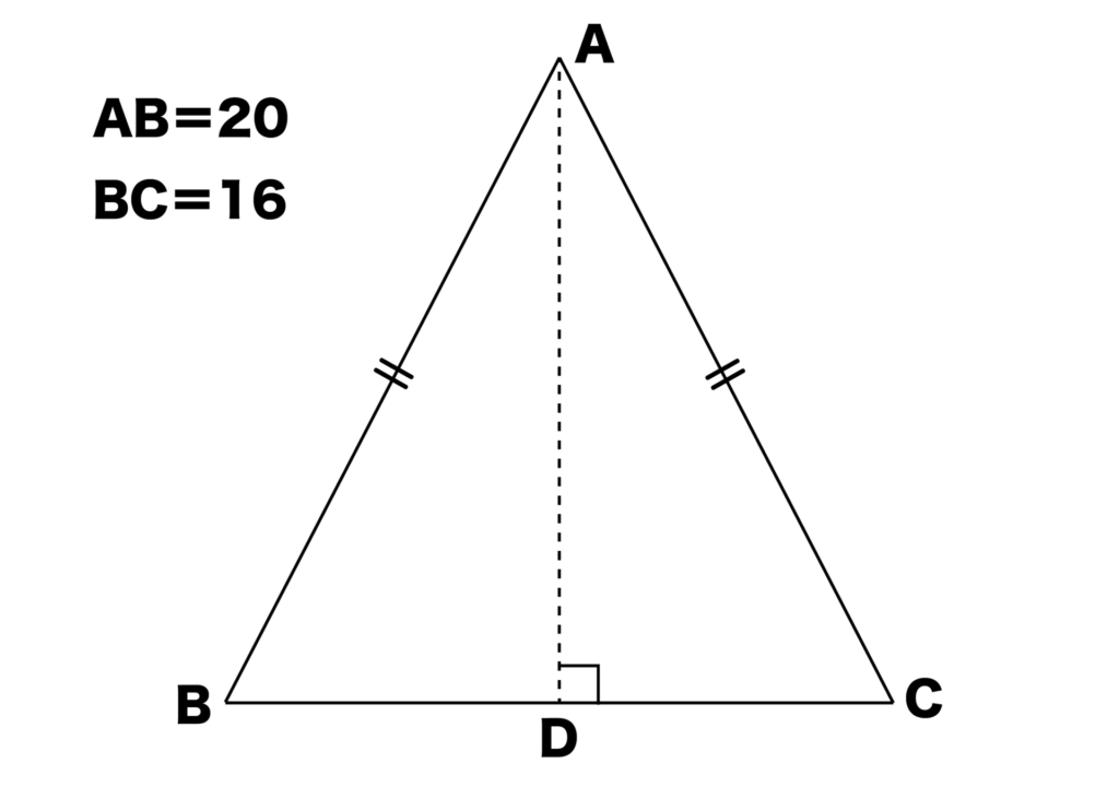 BC（底辺）＝16、AB＝AC＝20の二等辺三角形ABC