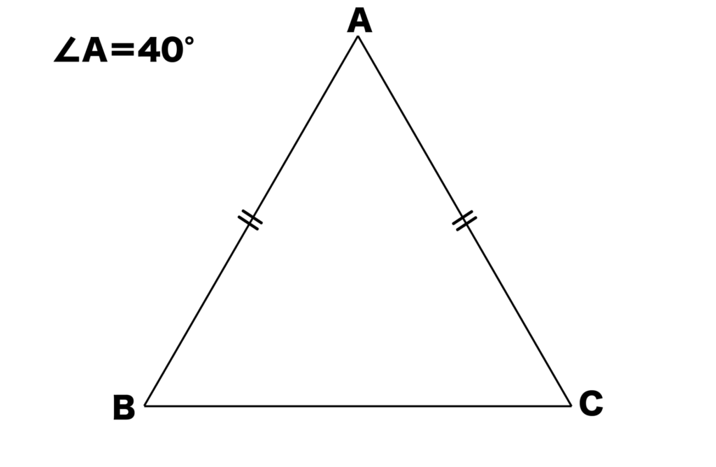 ∠A＝40°の二等辺三角形