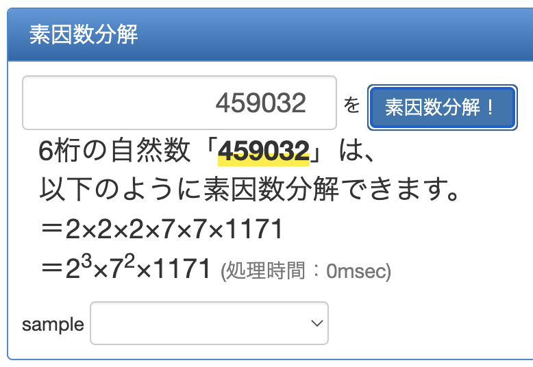 459032を素因数分解した結果画面