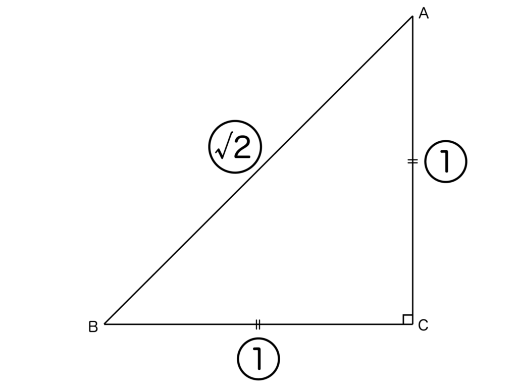 直角二等辺三角形の辺の比