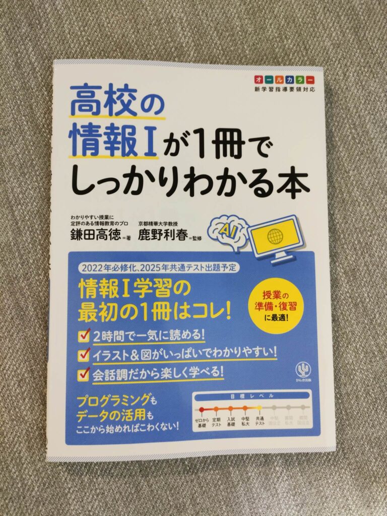 筆者が実際に購入した情報1の参考書