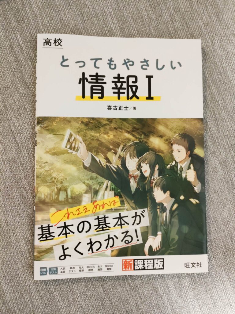 筆者が実際に購入した情報1の参考書